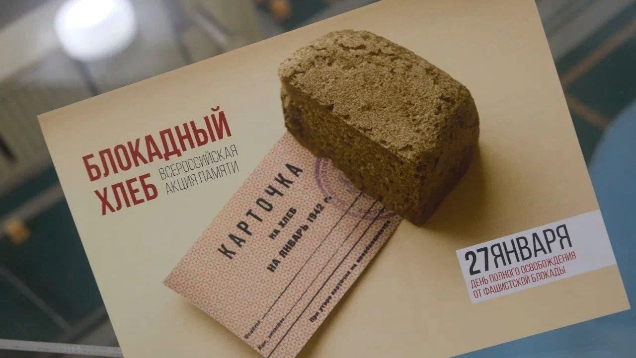 Акция "Блокадный хлеб".
