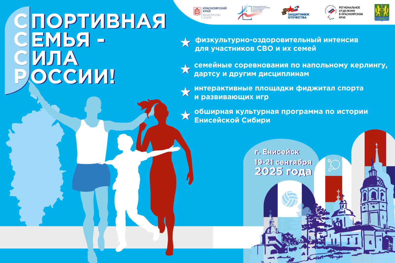 Физкультурно-оздоровительный интенсив «Спортивная семья – сила России»..